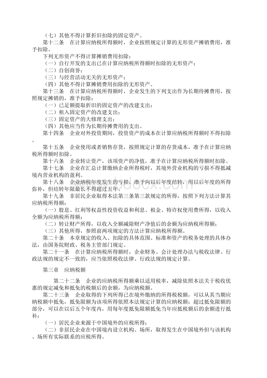 所得税法Word下载.docx_第3页