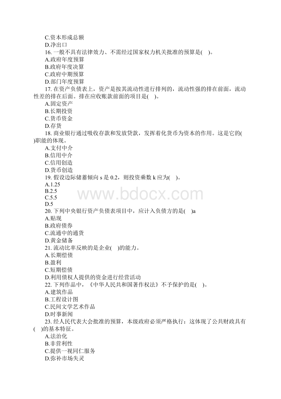 中级经济师经济基础知识真题不骗人非真题Word文档格式.docx_第3页