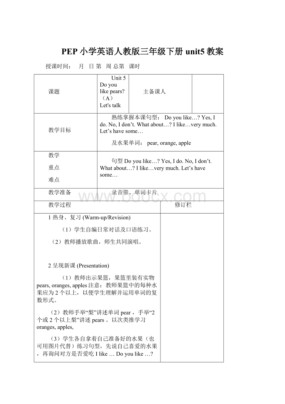 PEP小学英语人教版三年级下册unit5教案.docx_第1页