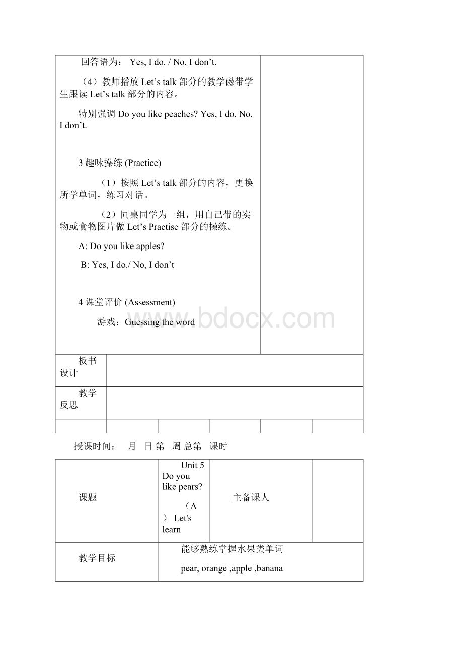 PEP小学英语人教版三年级下册unit5教案.docx_第2页