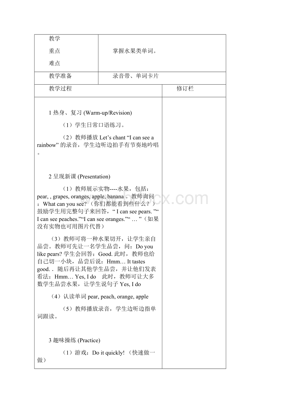 PEP小学英语人教版三年级下册unit5教案.docx_第3页