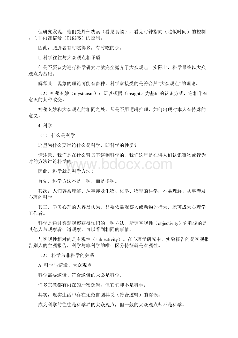 心理学研究方法笔记.docx_第3页