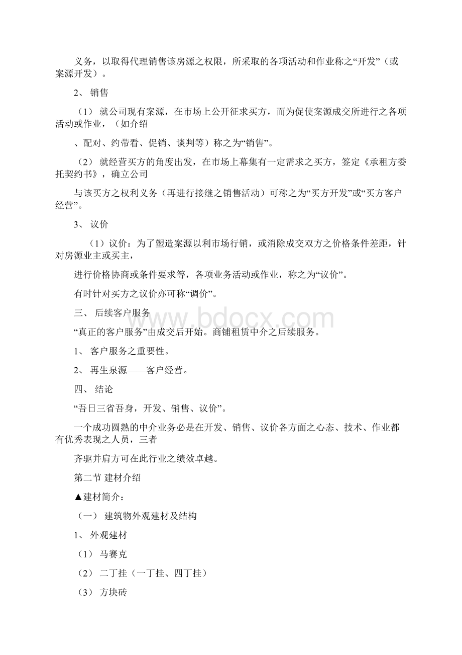 房产中介业务培训.docx_第2页