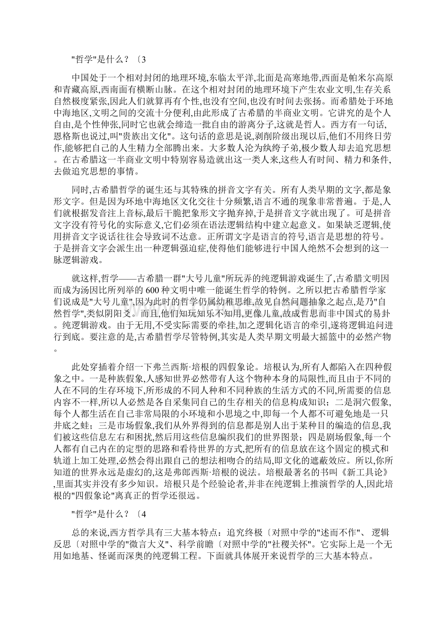 王东岳老师的西方哲学课讲义完整版.docx_第3页