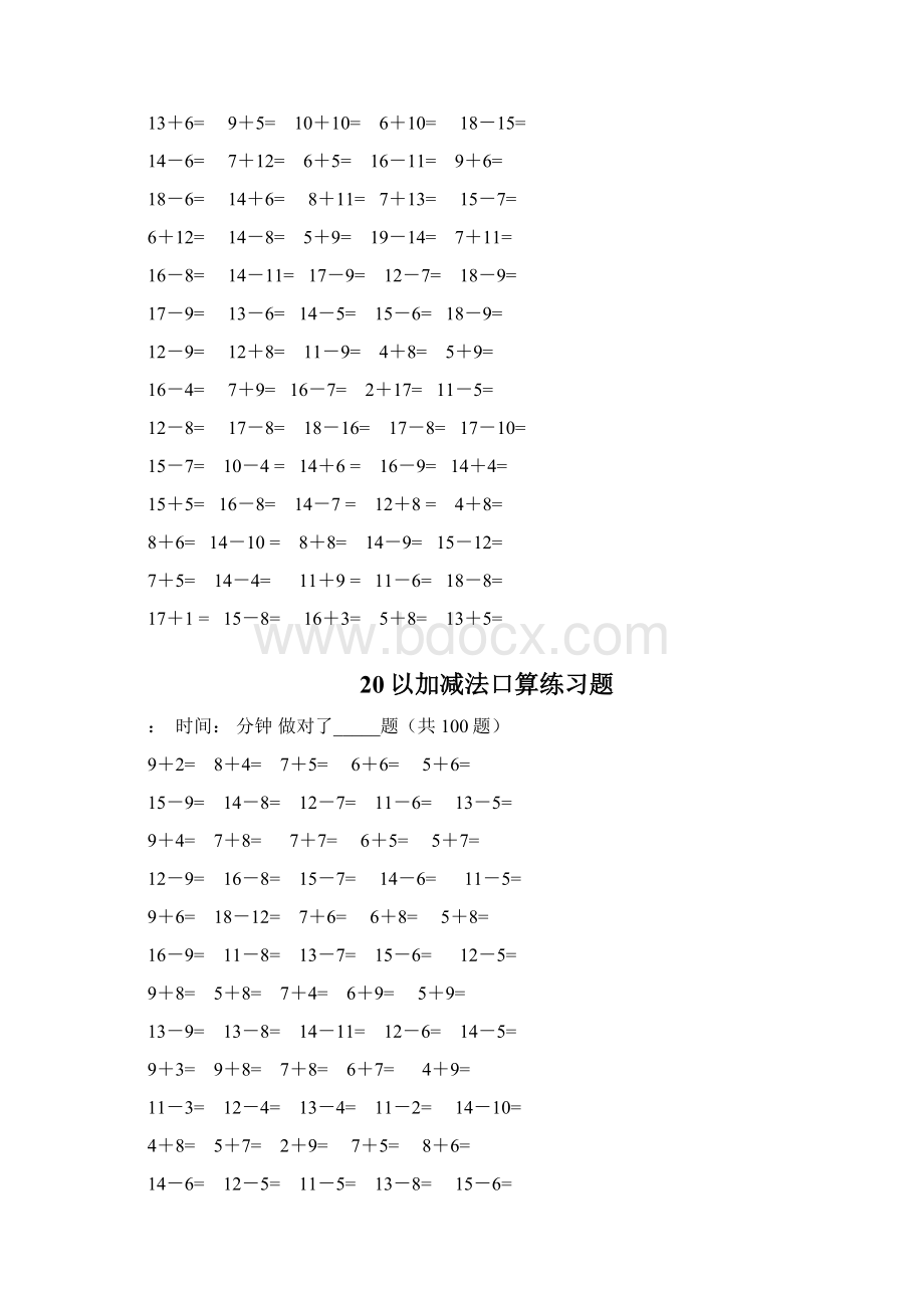 20以内口算题卡1300道.docx_第3页