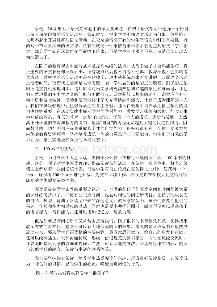 多一只眼看教育Word文件下载.docx_第2页