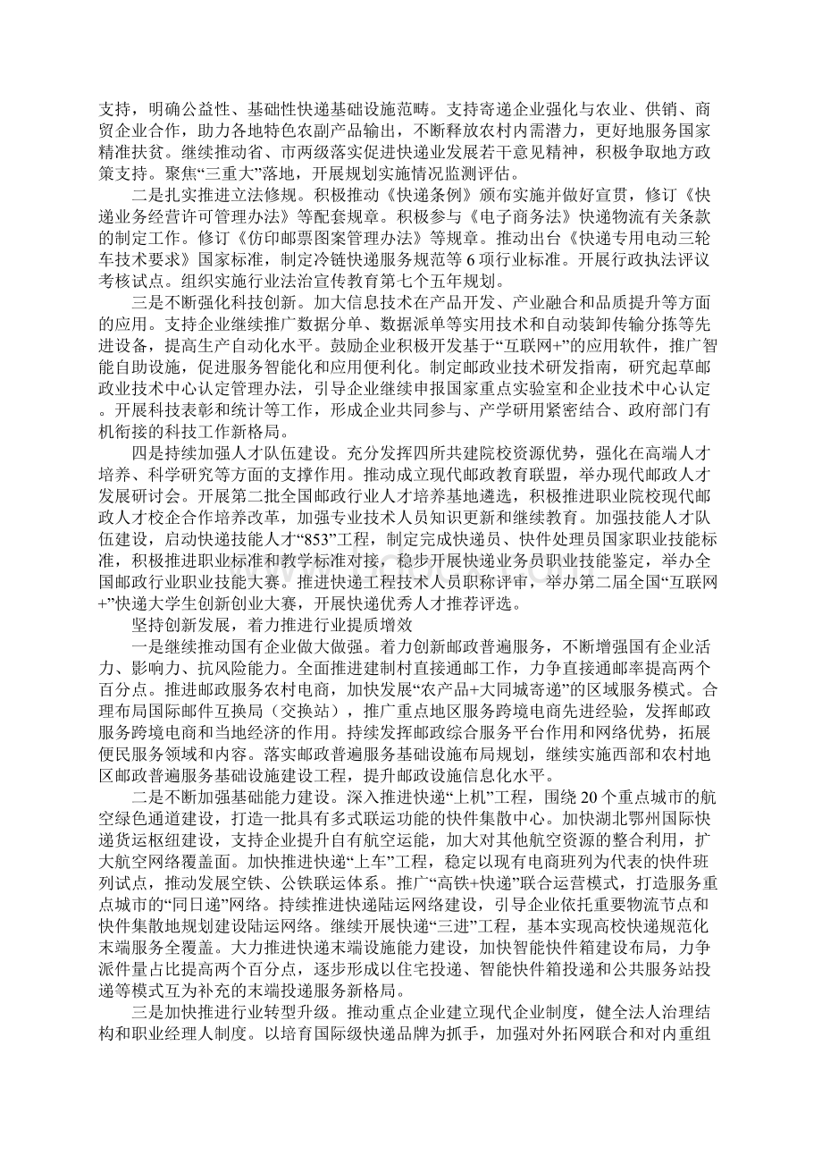 邮政管理局XX年邮政工作会议讲话稿.docx_第2页