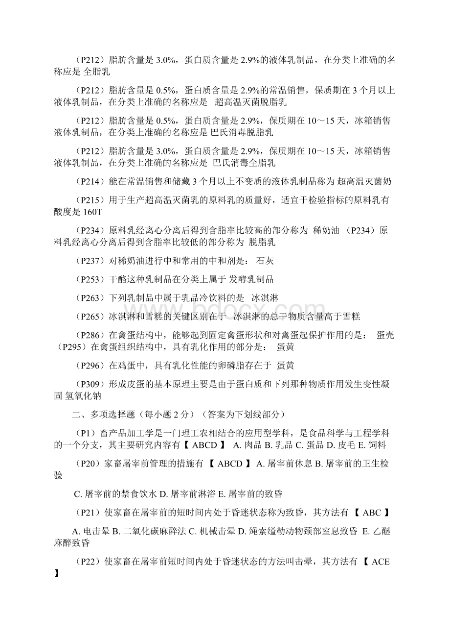 畜产品加工工艺学复习题及试题库.docx_第3页