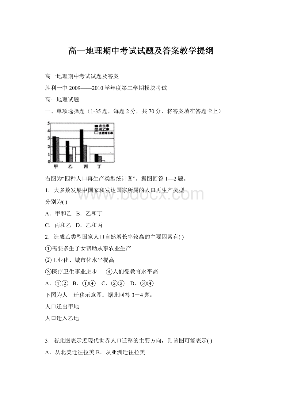 高一地理期中考试试题及答案教学提纲.docx_第1页