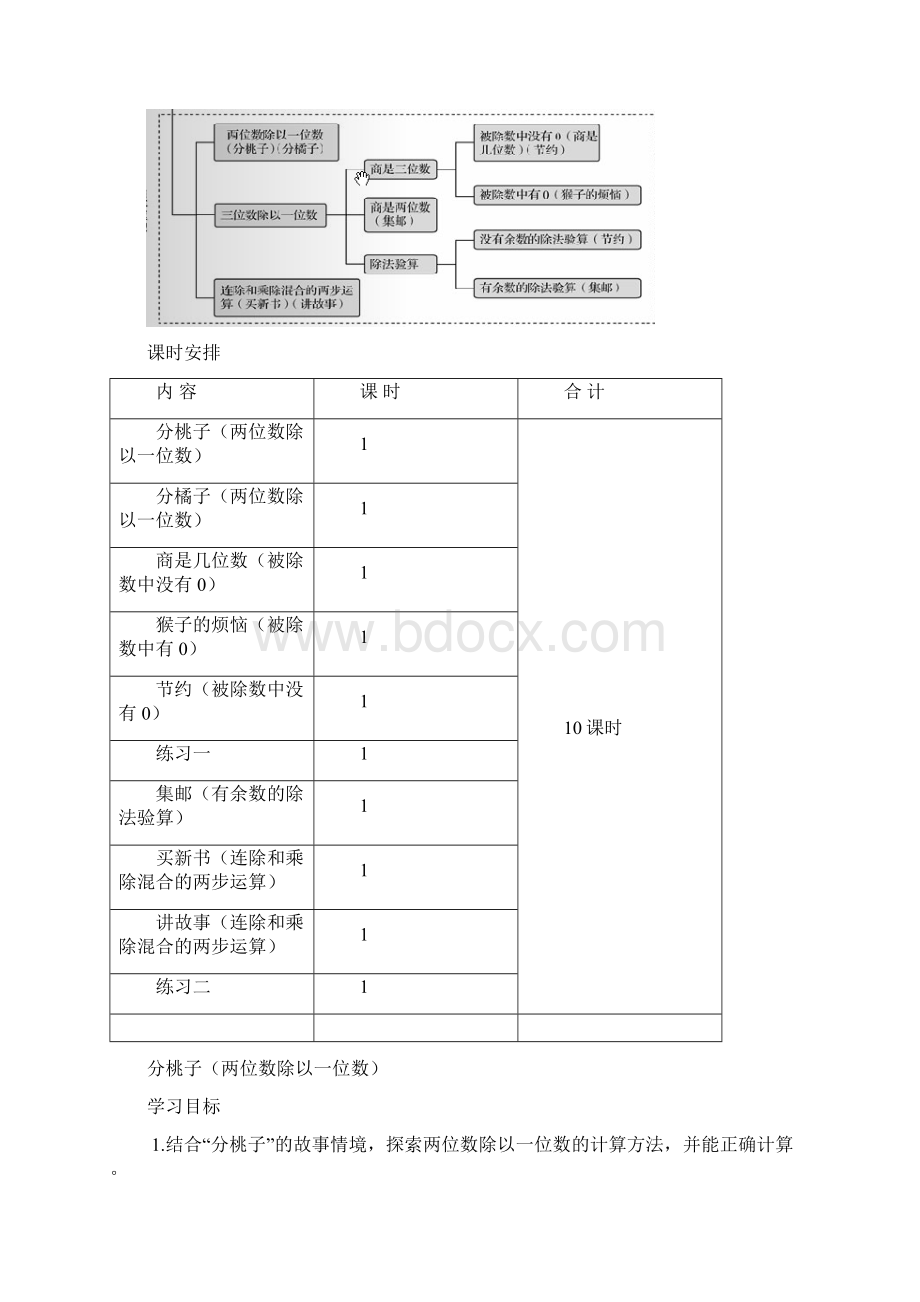 学年度新北师大版三年级下册数学全册教案含教学反思.docx_第2页