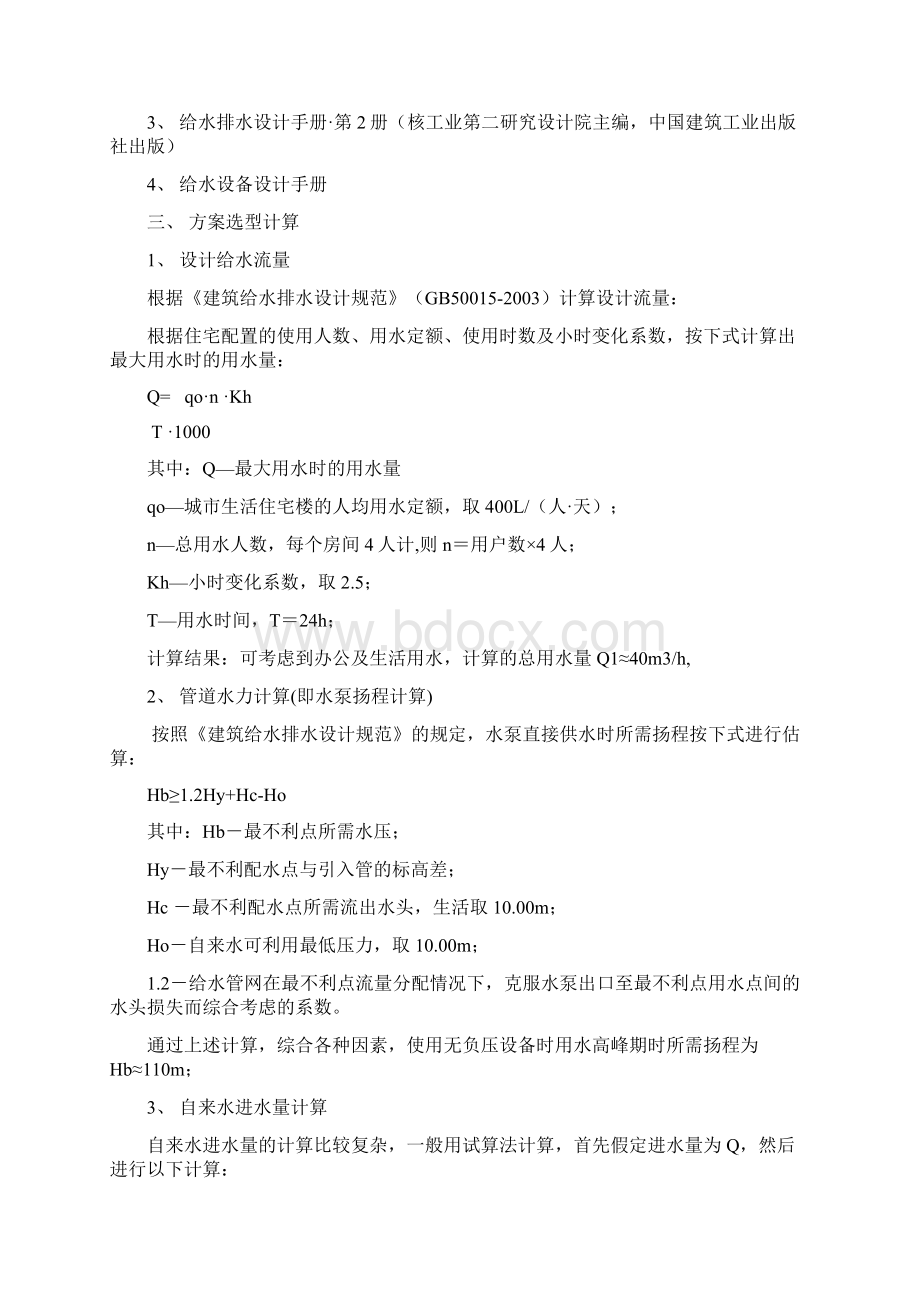 无负压设计方案2222.docx_第2页