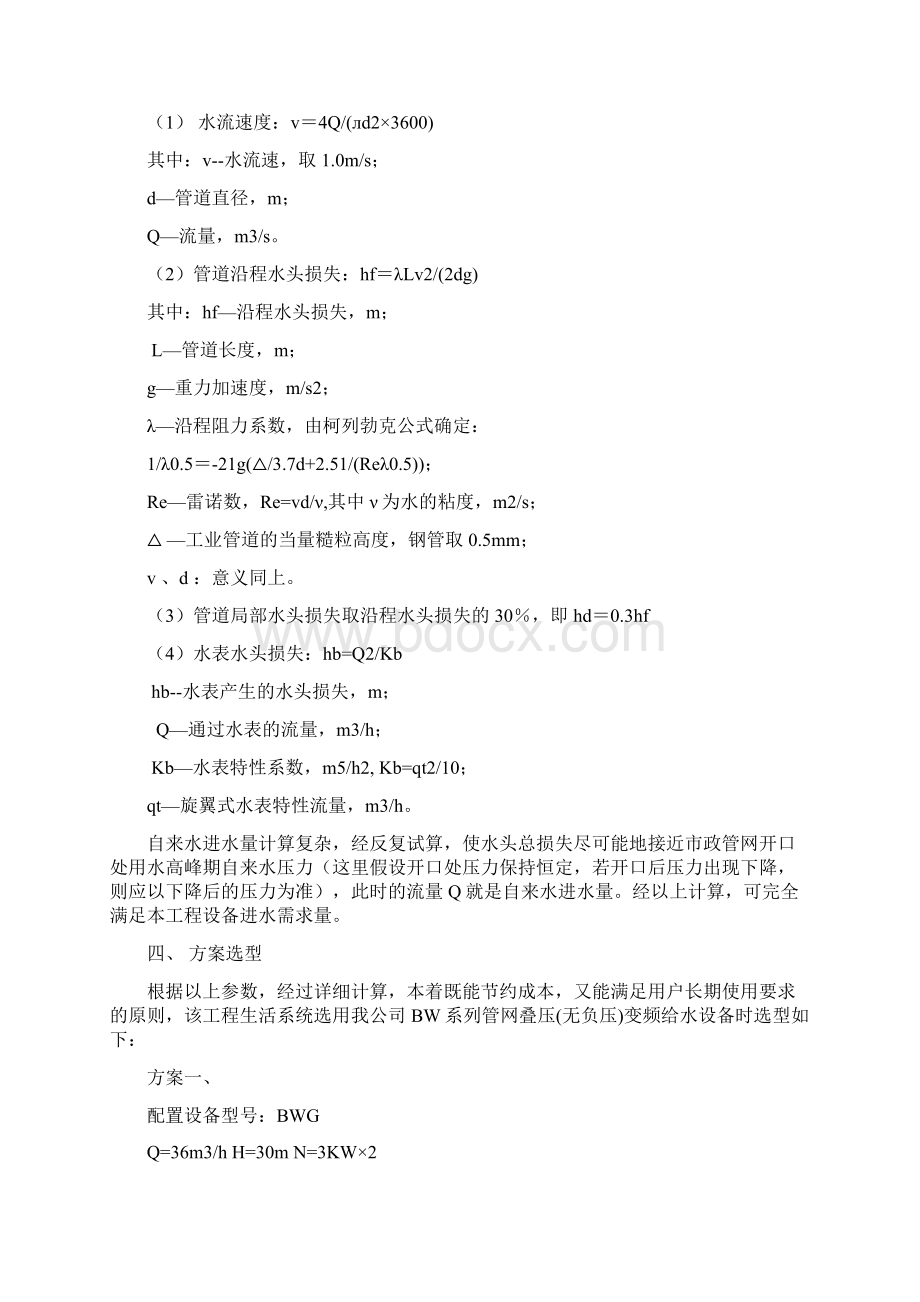 无负压设计方案2222.docx_第3页