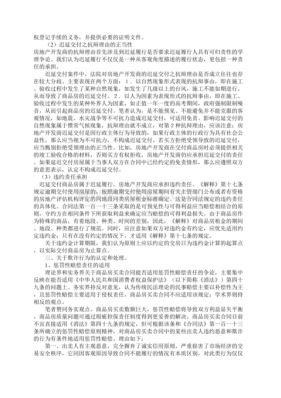 商品房买卖合同纠纷的审判实务研究.docx_第2页