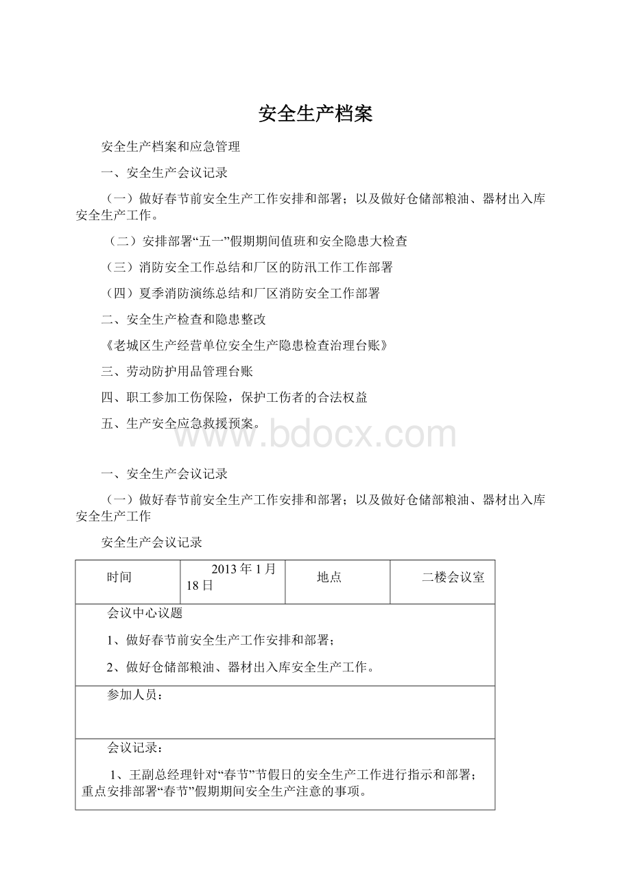 安全生产档案文档格式.docx