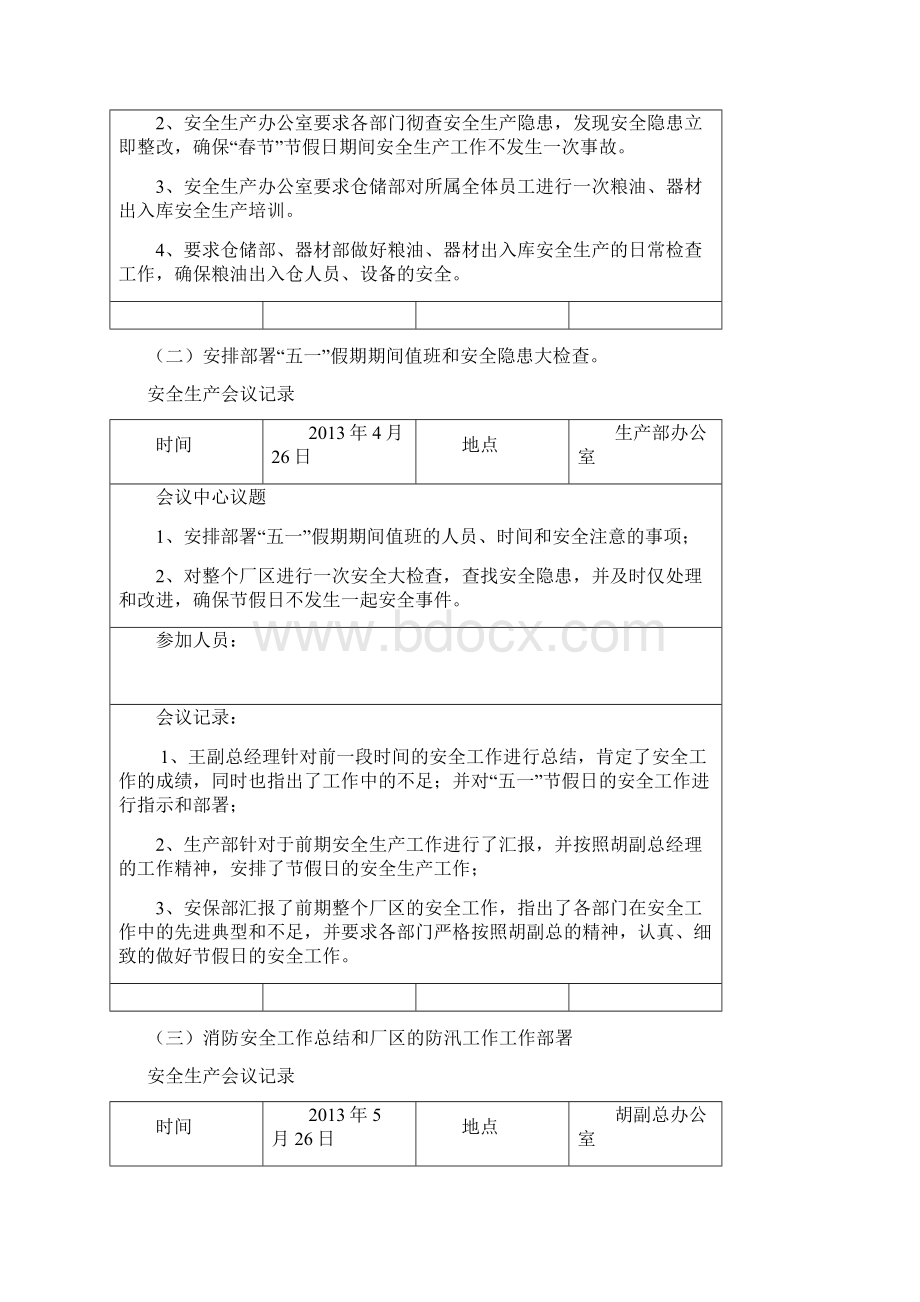 安全生产档案文档格式.docx_第2页