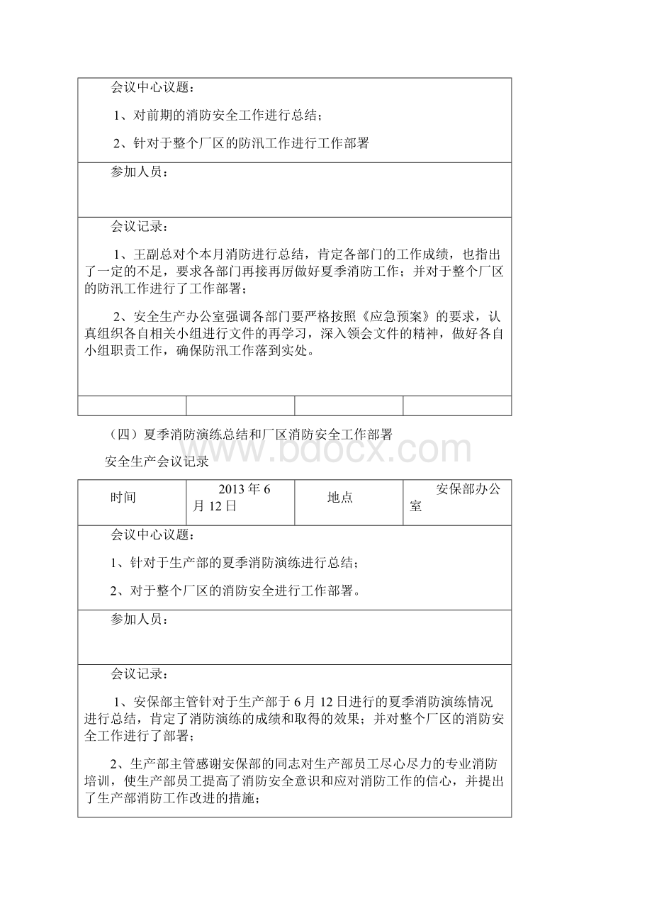 安全生产档案文档格式.docx_第3页