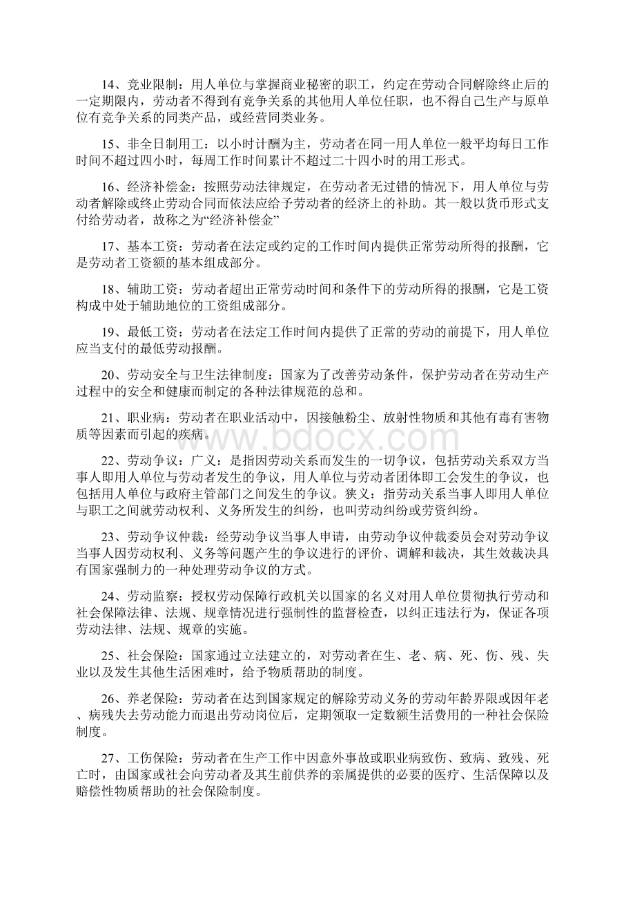 劳保法期末重点文档格式.docx_第2页