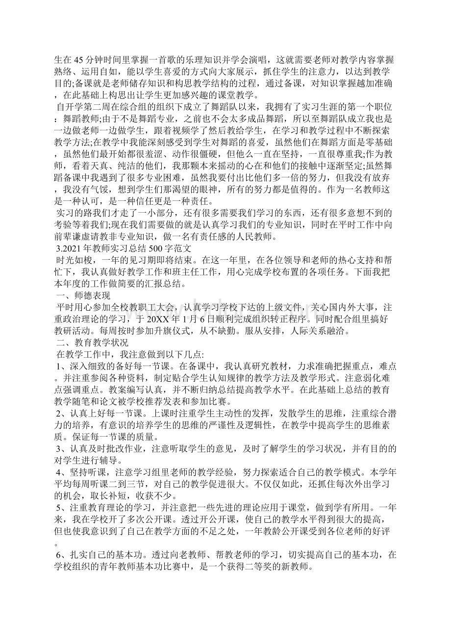 教师实习总结500字范文10篇.docx_第2页