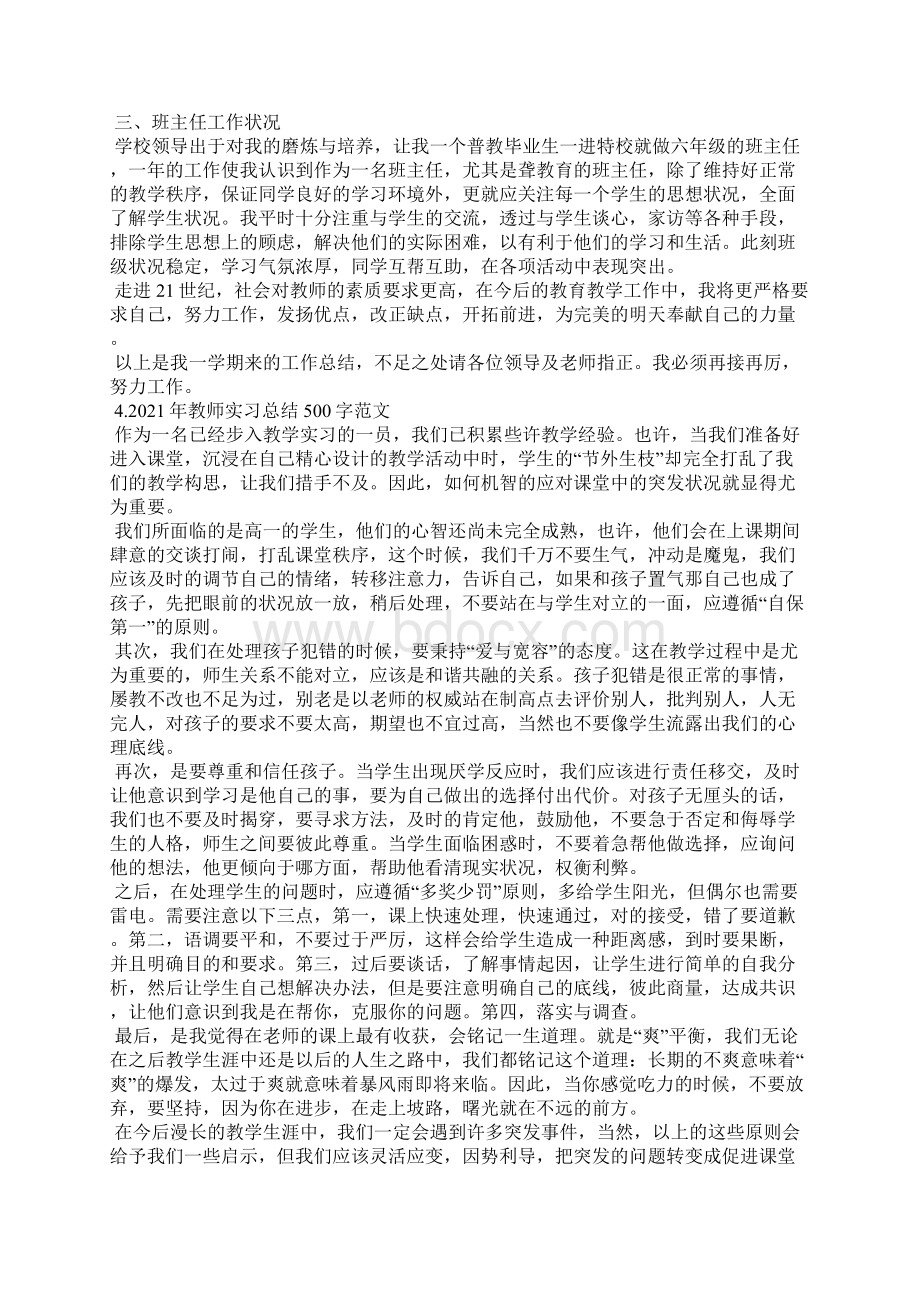 教师实习总结500字范文10篇.docx_第3页