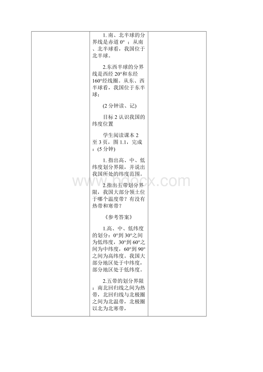 八年级地理第一课时优越的地理位置.docx_第2页