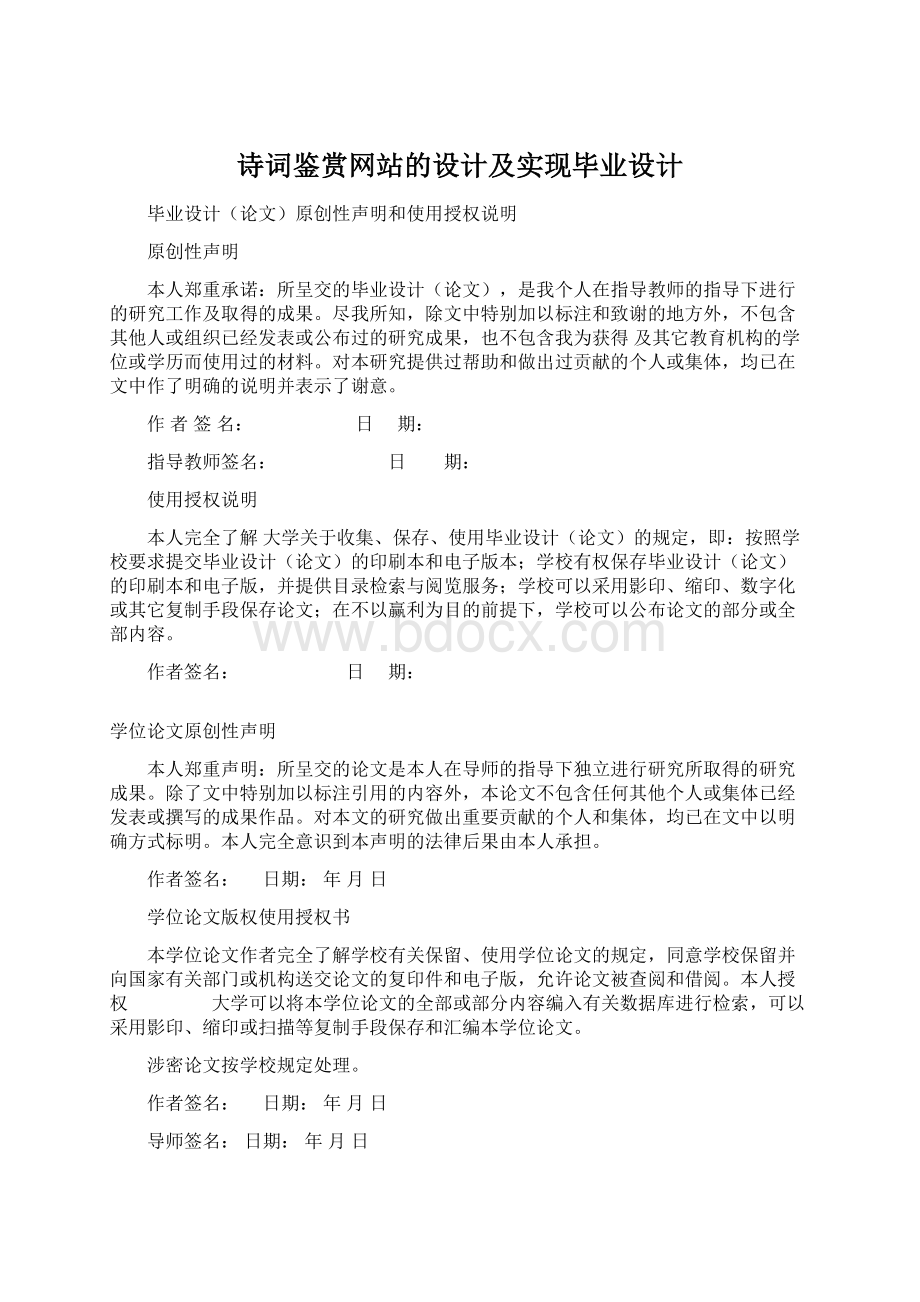 诗词鉴赏网站的设计及实现毕业设计.docx_第1页