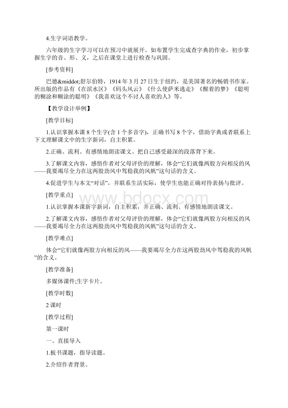 语文A版《我的第一首小诗》教学设计Word文件下载.docx_第2页