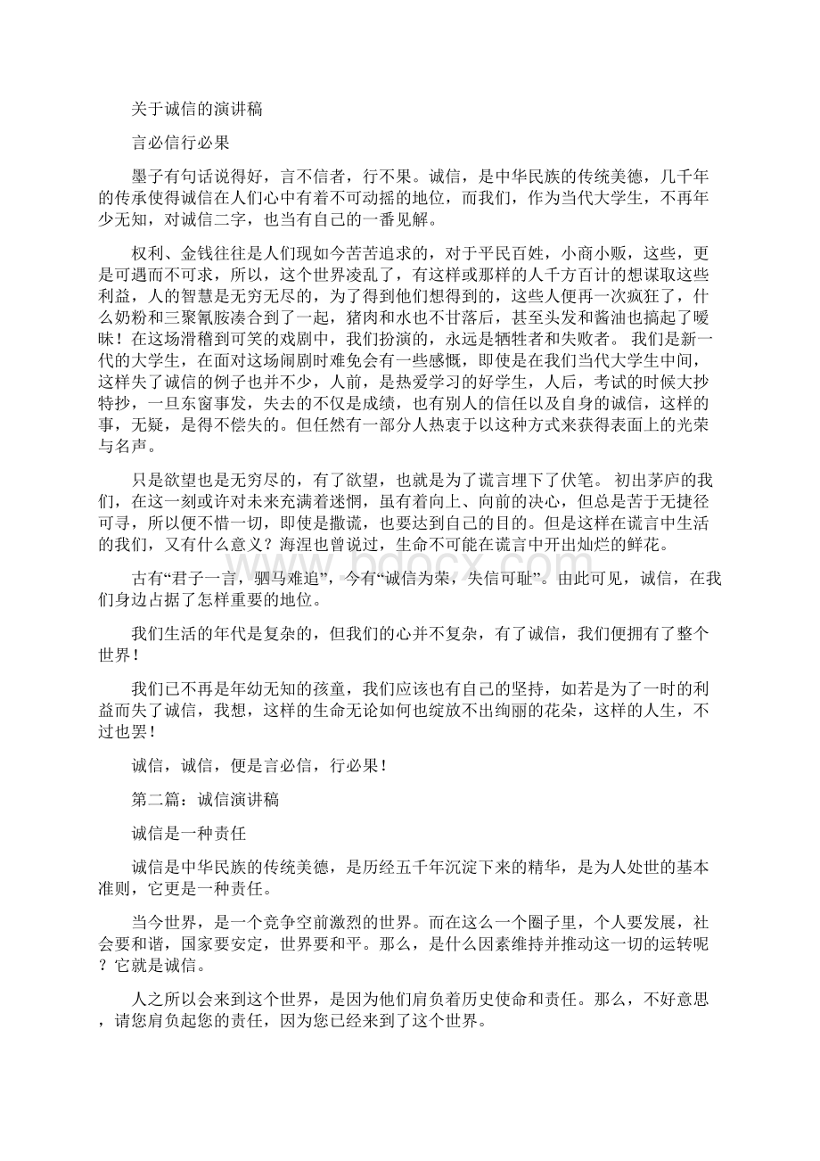 关于诚信的发言稿2篇.docx_第3页