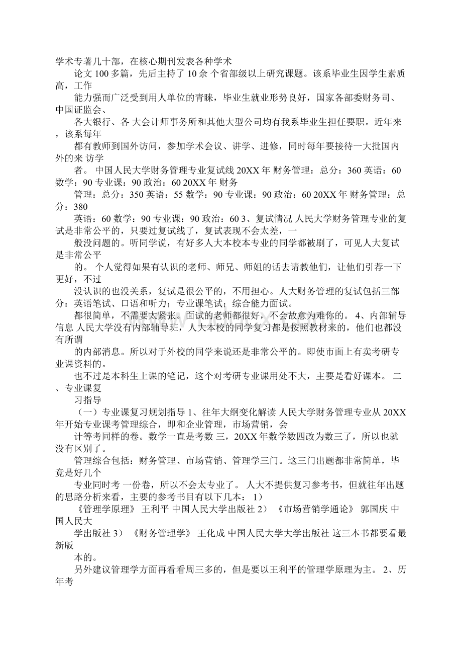 大学会计专业学习计划.docx_第2页