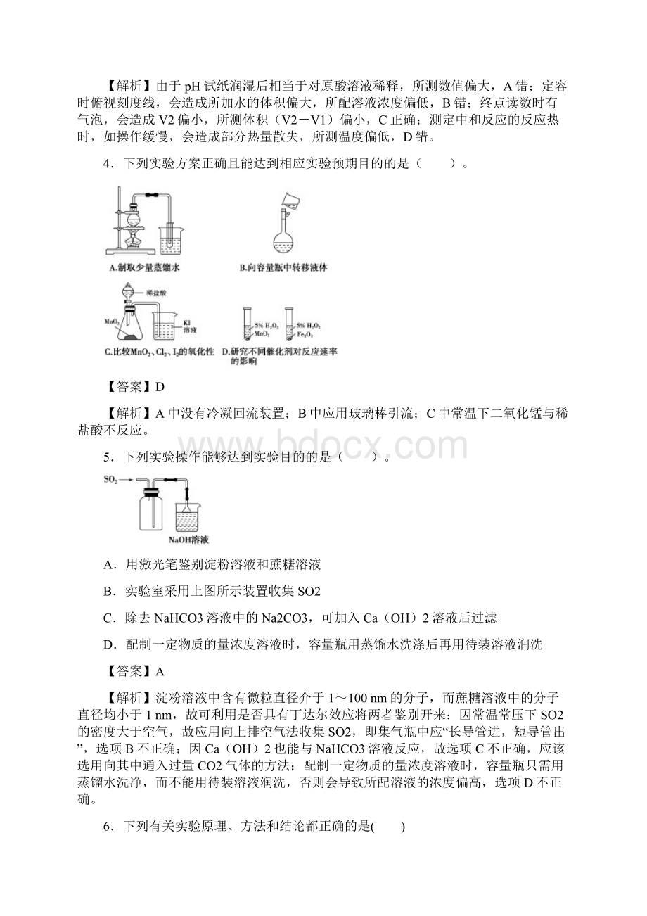 高二化学实验基础复习训练题5.docx_第2页