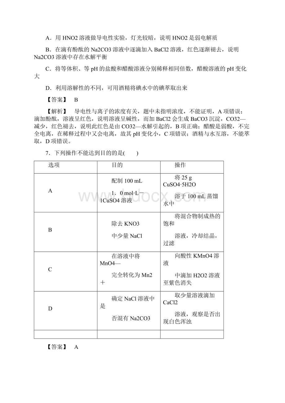 高二化学实验基础复习训练题5.docx_第3页