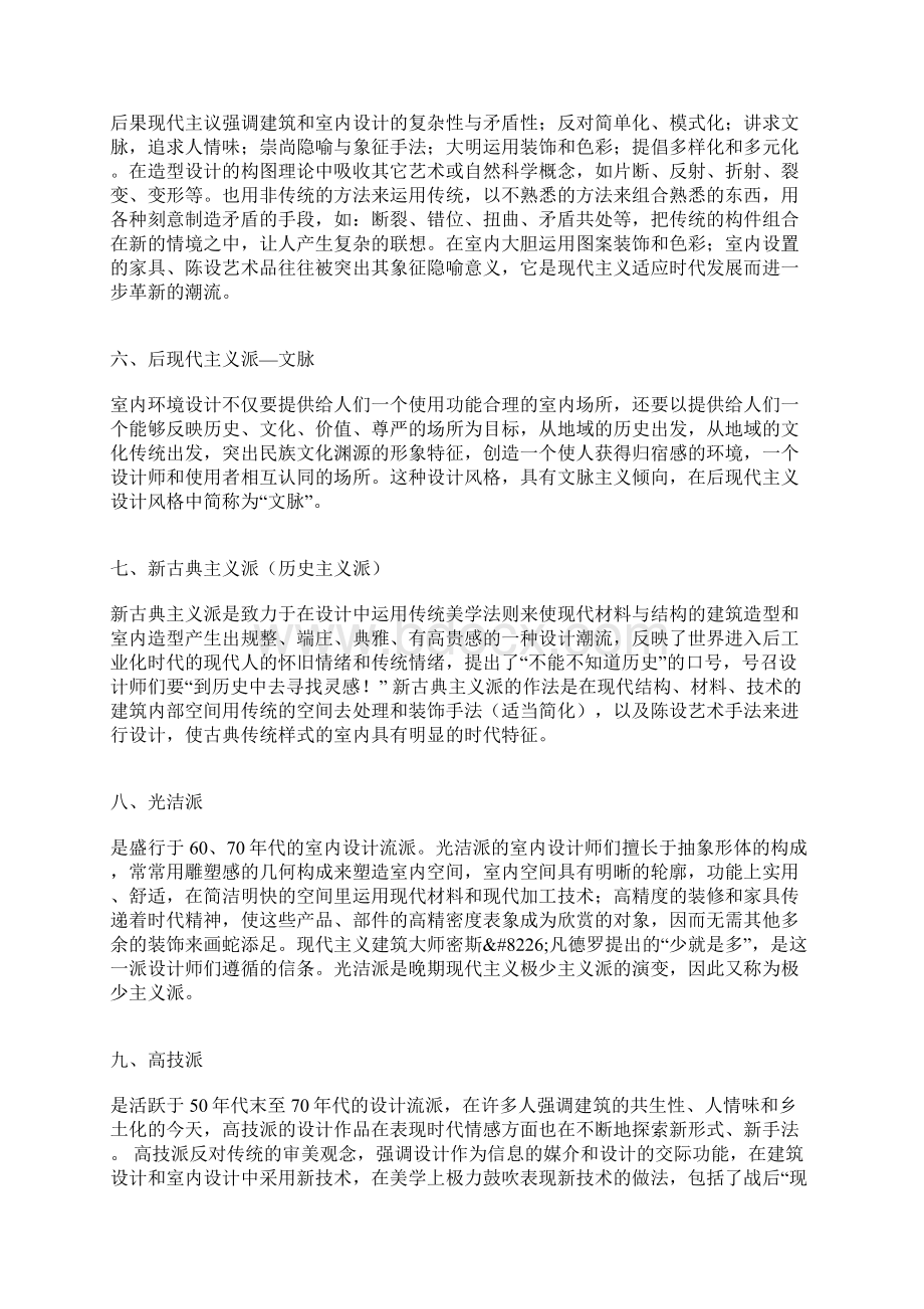 软装配饰手法Word文档格式.docx_第2页