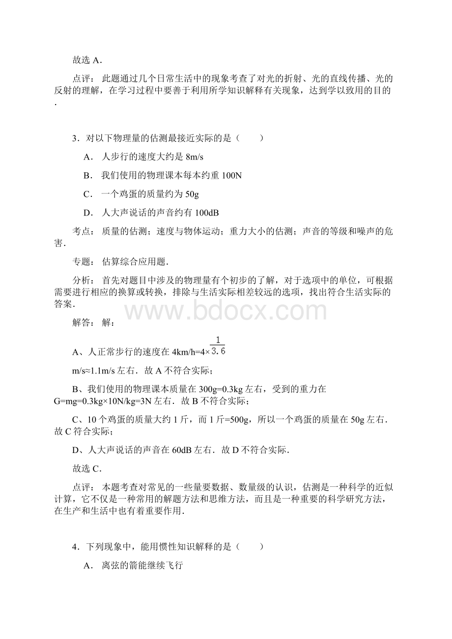 湖北省黄石市大冶市学年八年级下期末物理试题解析版Word格式文档下载.docx_第3页