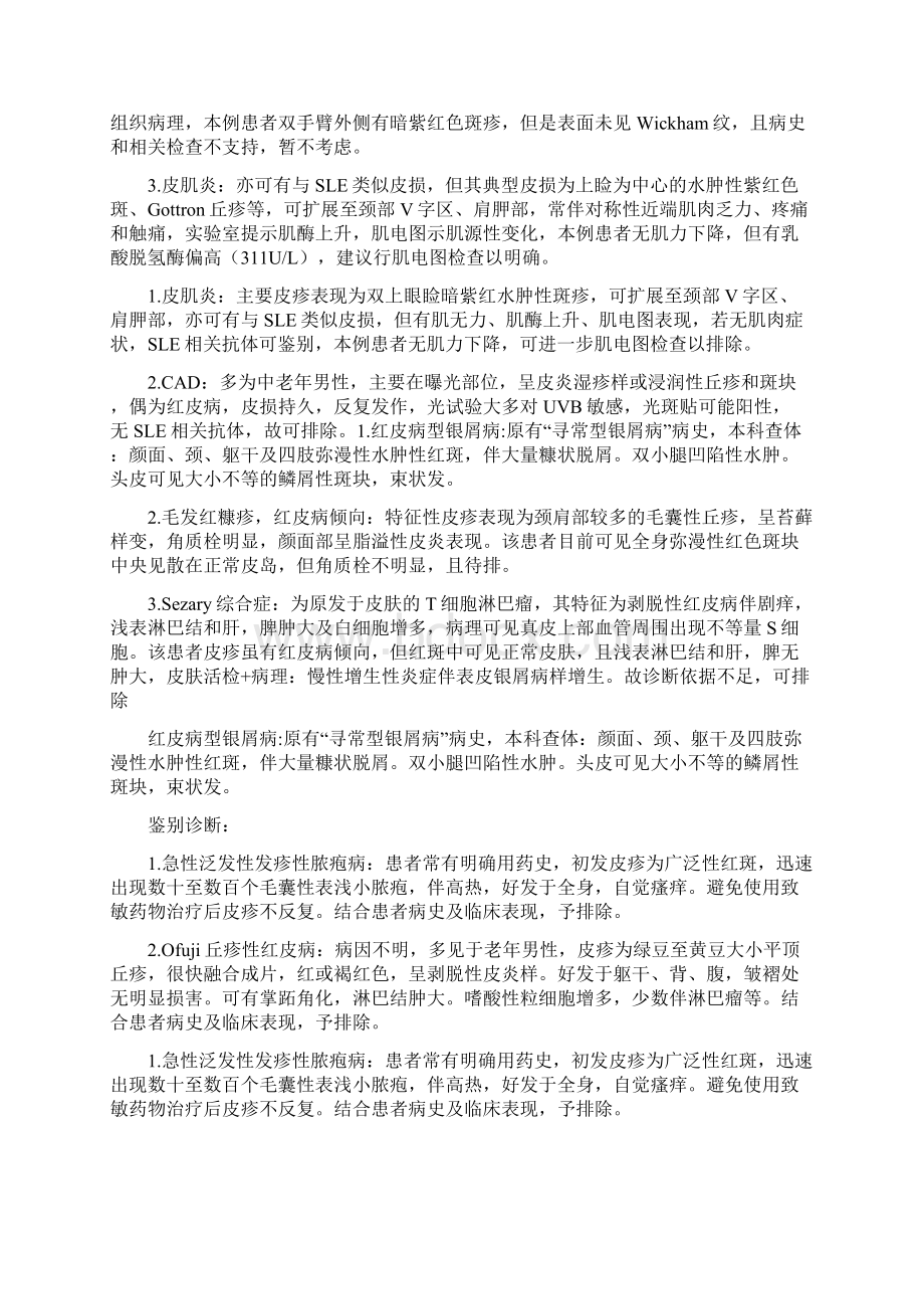 常见皮肤病的鉴别诊断.docx_第2页