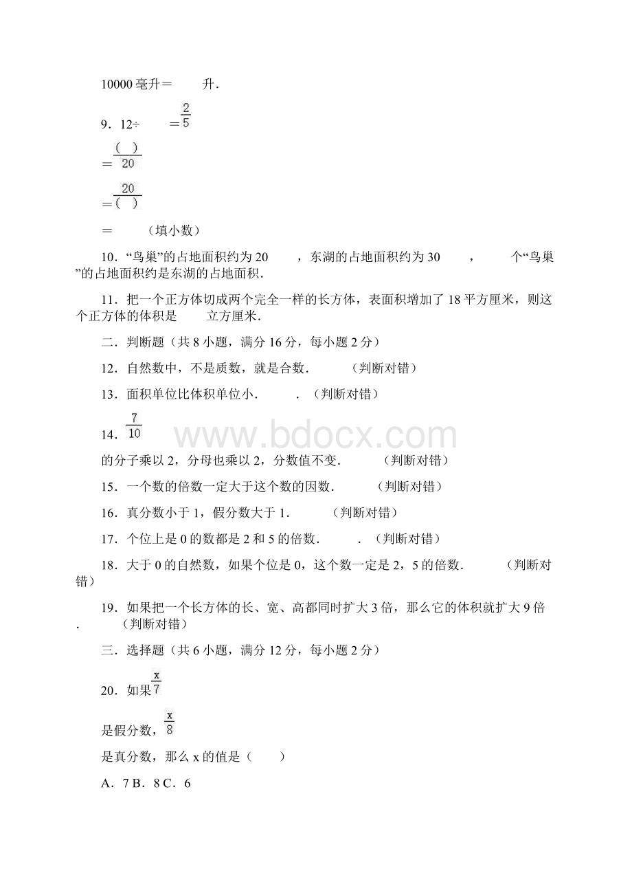 人教版五年级下册数学《期中检测卷》附答案解析Word格式.docx_第2页