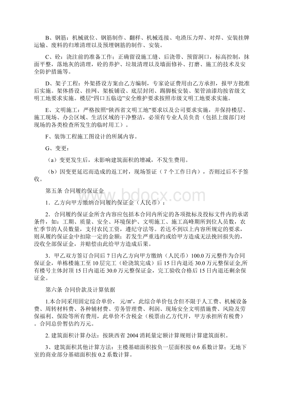 建筑业大包劳务规定合同上传Word格式文档下载.docx_第3页