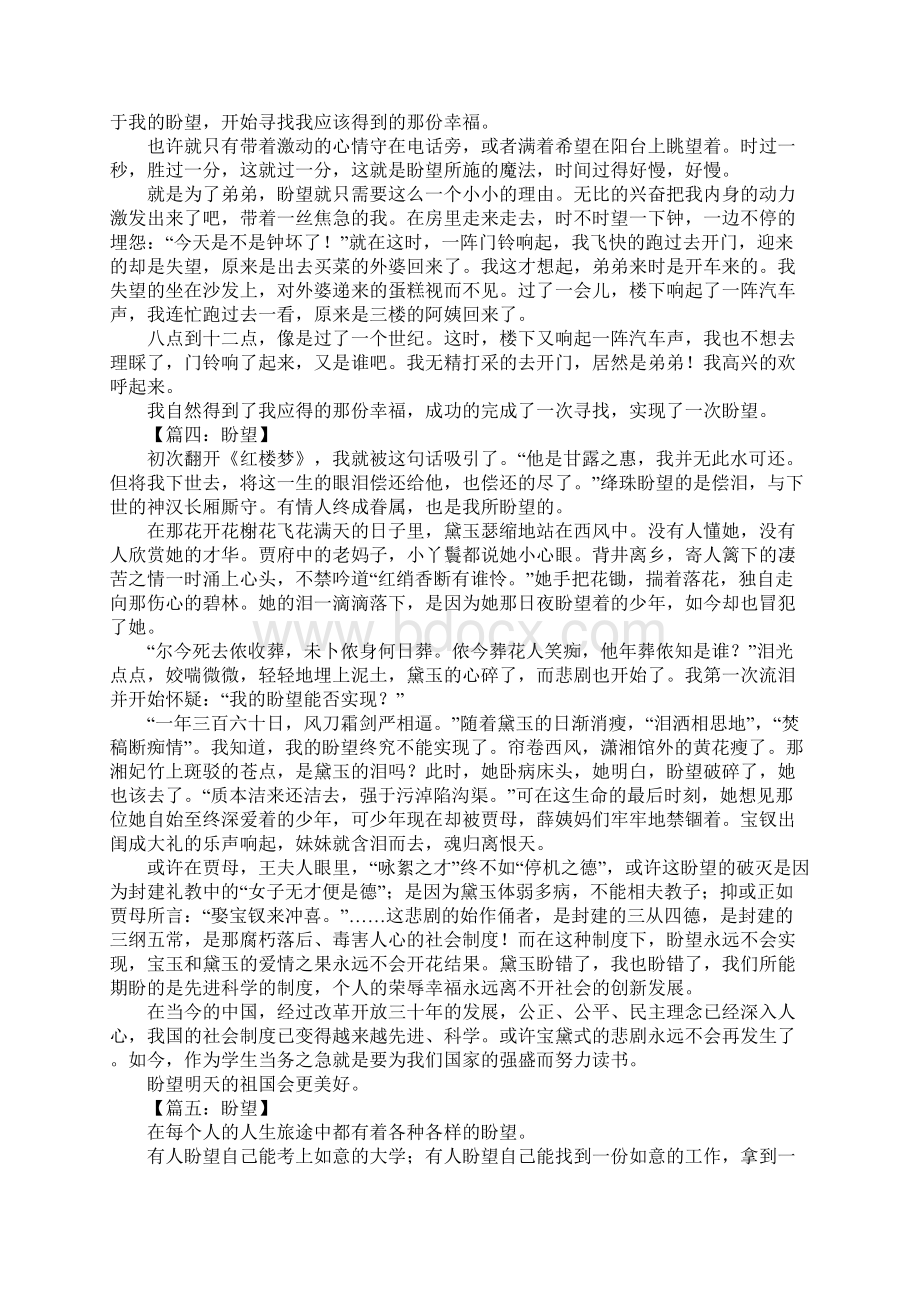 以盼望为题的作文.docx_第2页