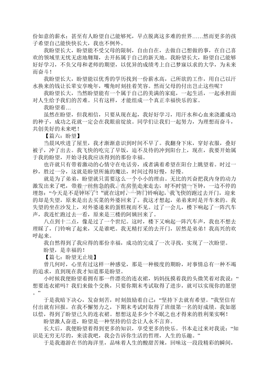 以盼望为题的作文.docx_第3页