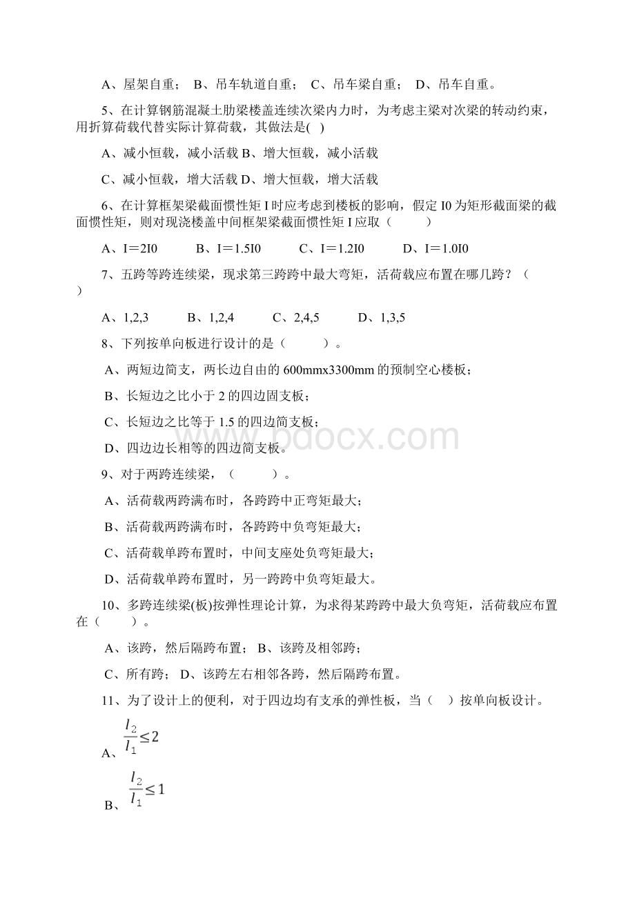 烟台大学成人教育《建筑结构设计》专科复习题及参考答案.docx_第3页