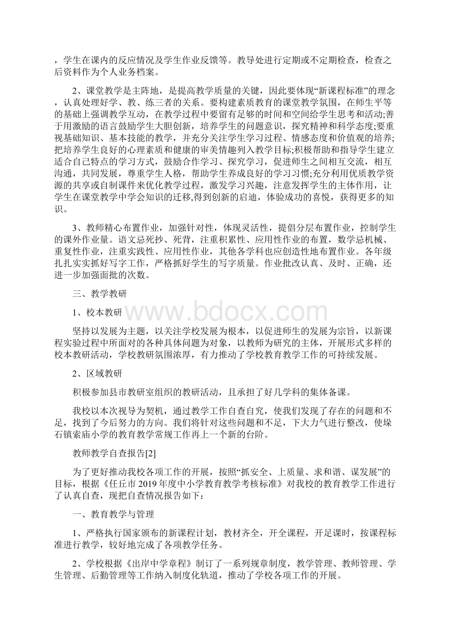 教师教学自查报告.docx_第2页