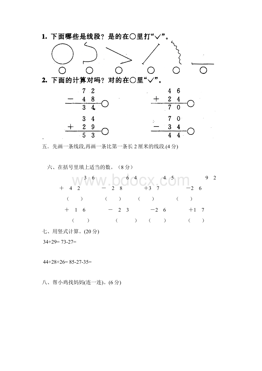 人教版小学二年级数学上册第一二单元练习题卷.docx_第2页