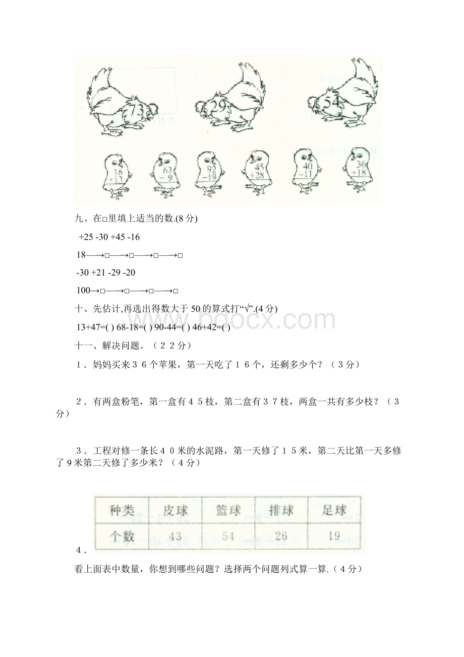 人教版小学二年级数学上册第一二单元练习题卷.docx_第3页