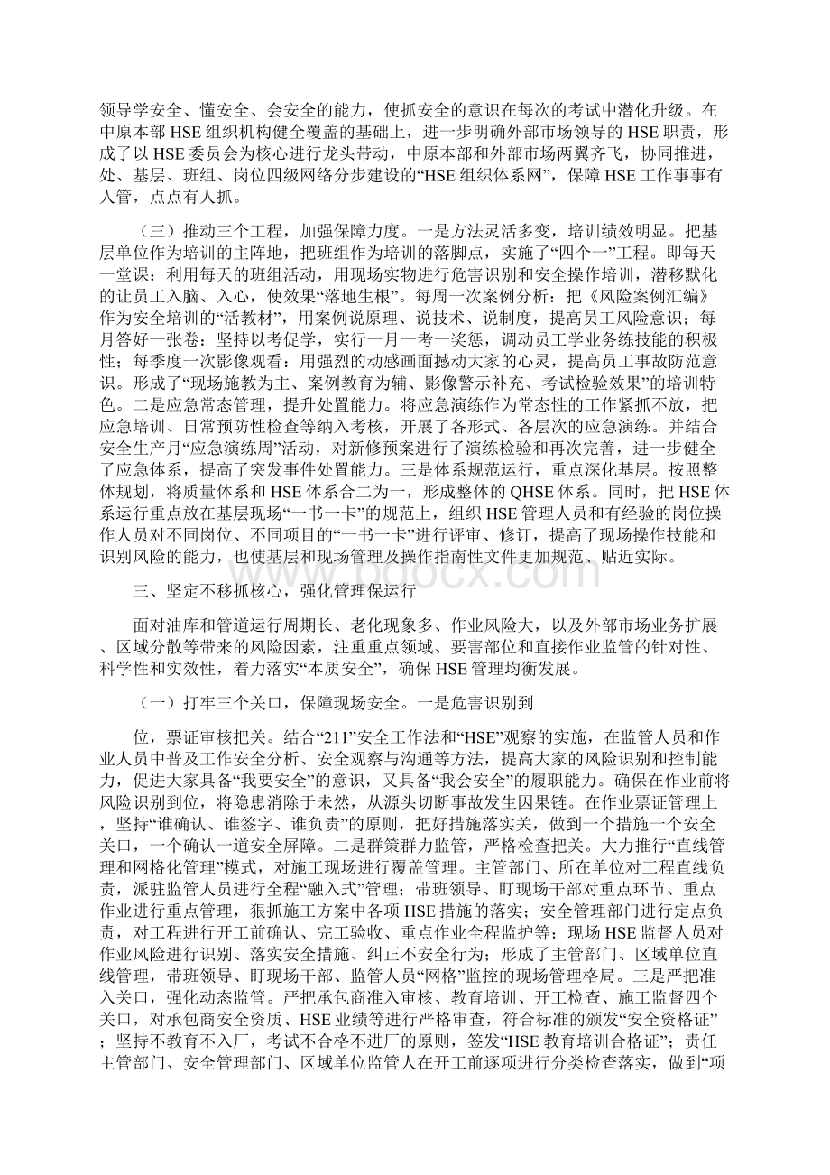 迎接HSE检查汇报材料.docx_第3页