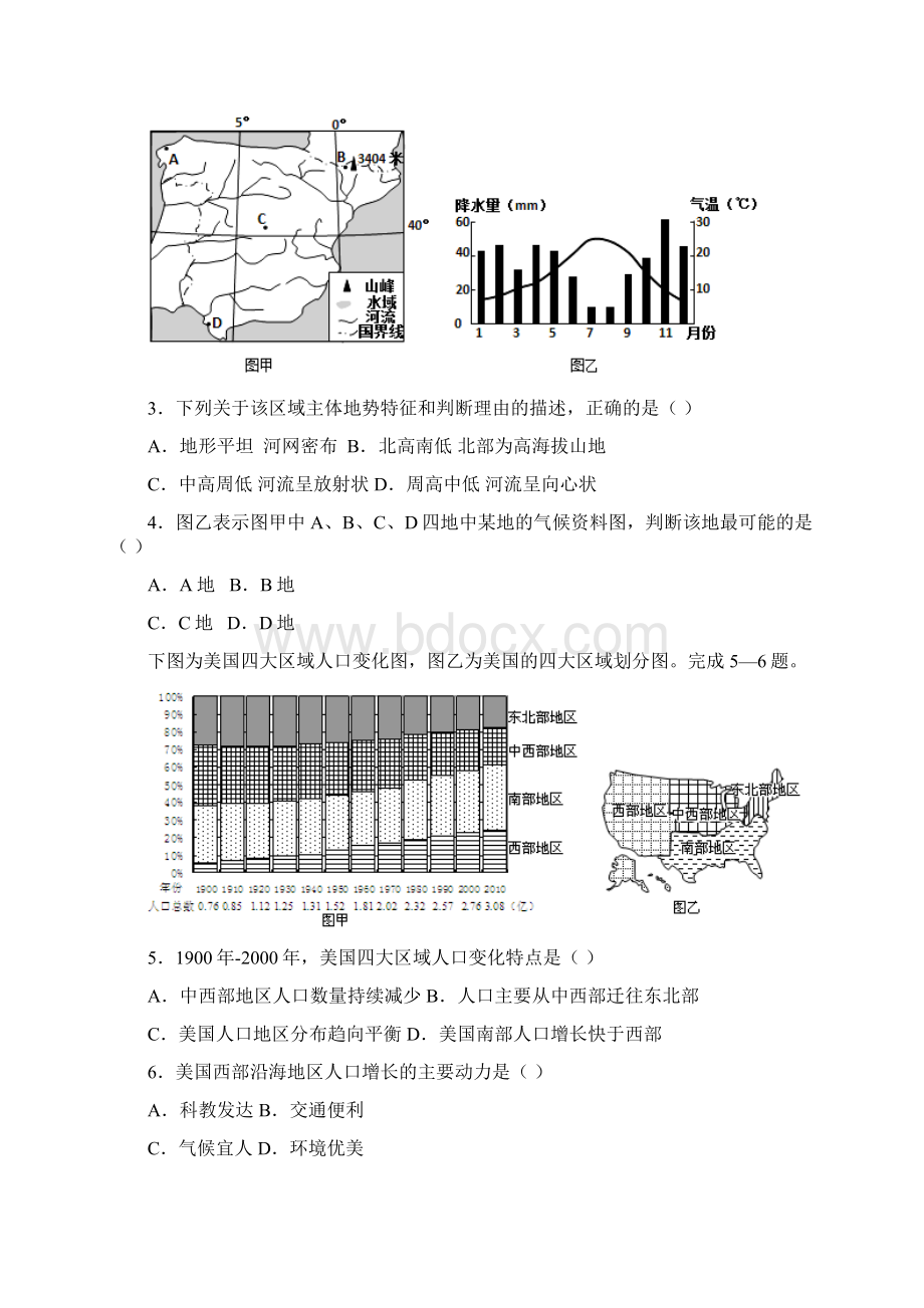 沂源一中高二下学期期中考试地理试题12页.docx_第2页