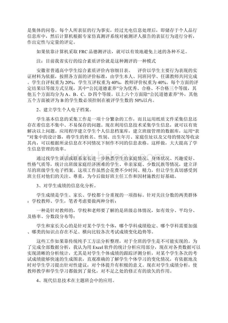 信息技术环境下的班主任工作初探.docx_第3页