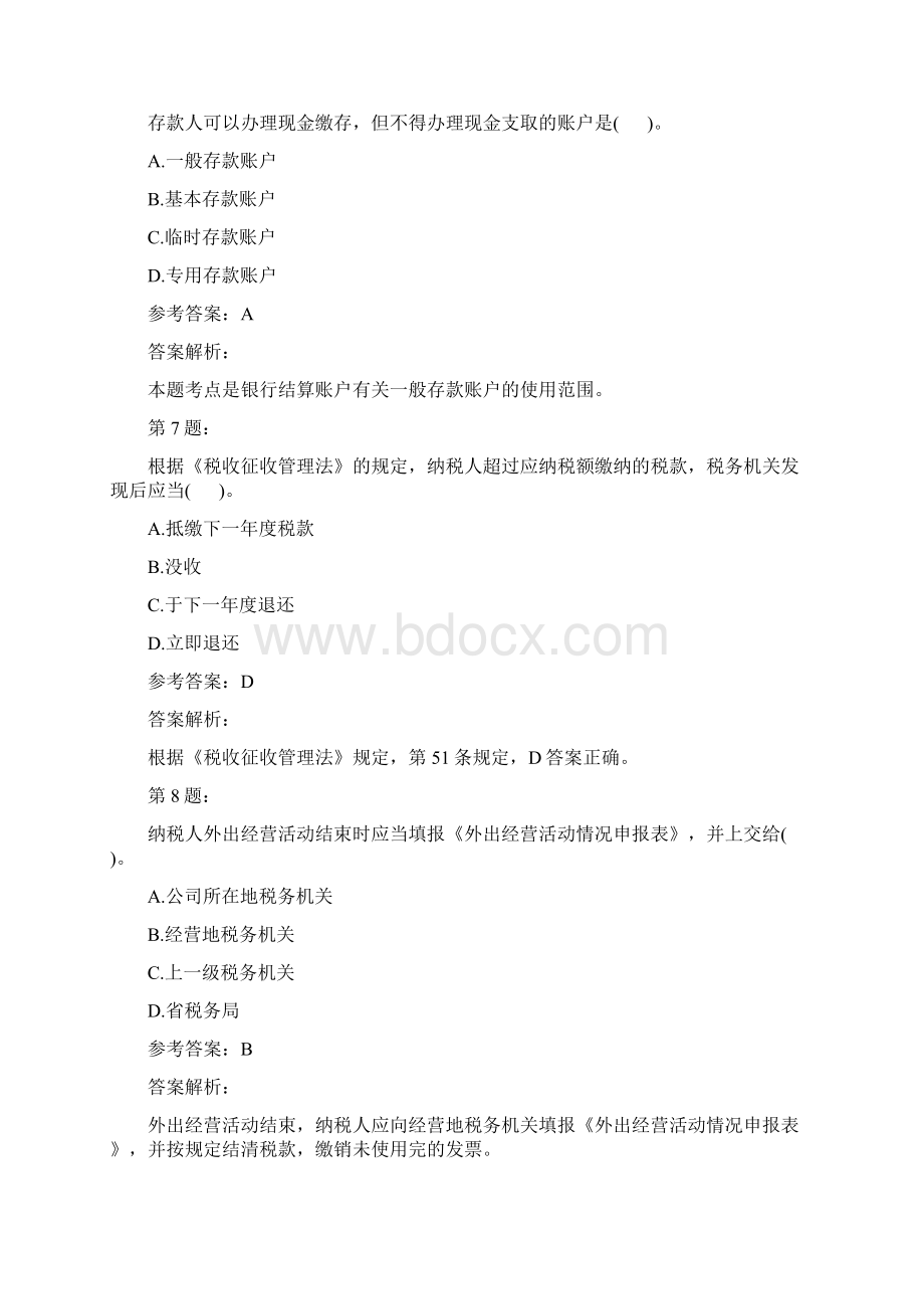 会计考试之财经法规与会计职业道德模拟题及答案解析233.docx_第3页