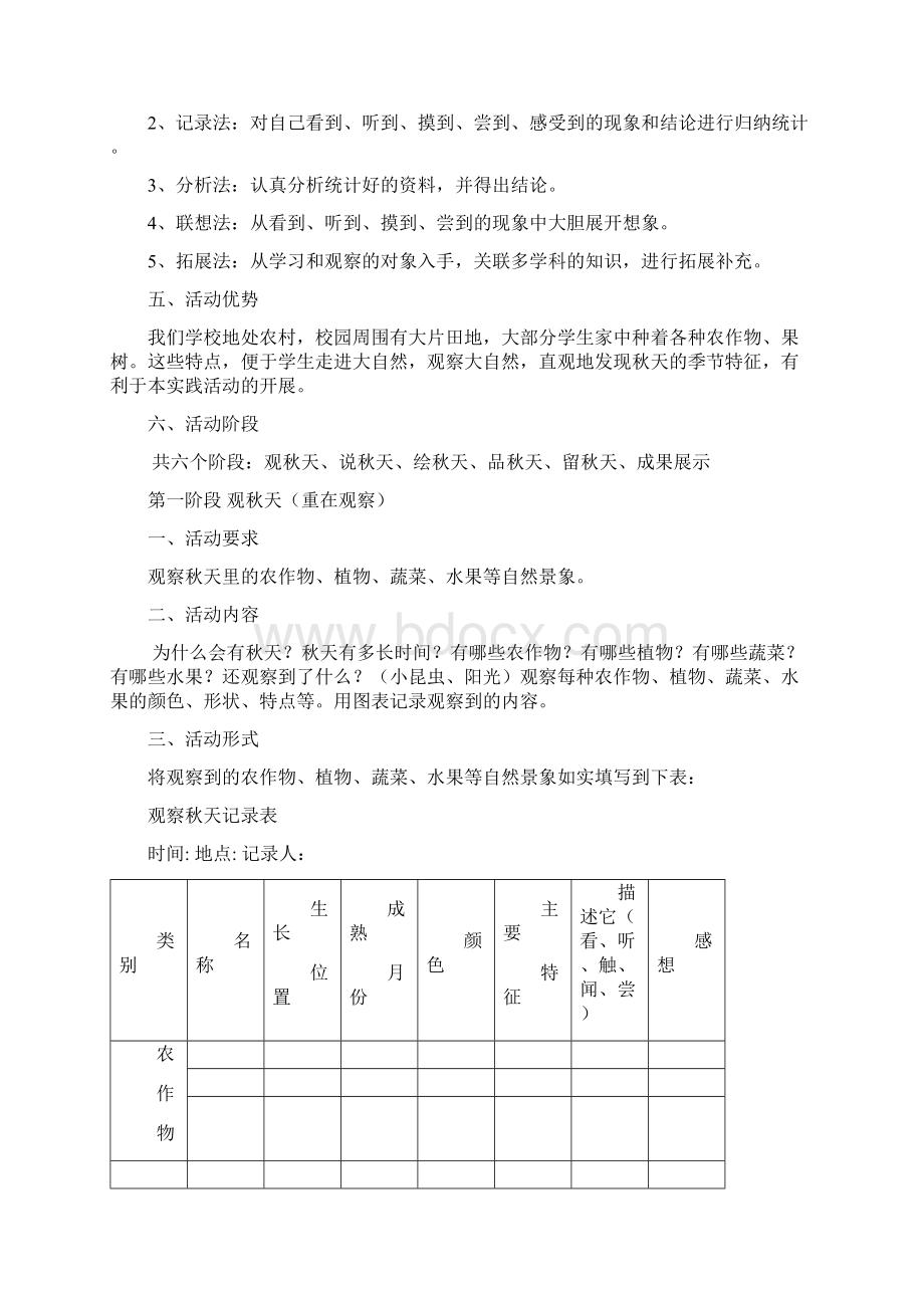 综合实践活动《走进秋天》.docx_第2页