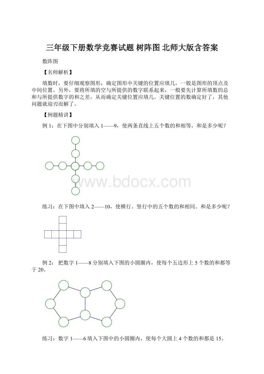 三年级下册数学竞赛试题 树阵图北师大版含答案.docx_第1页