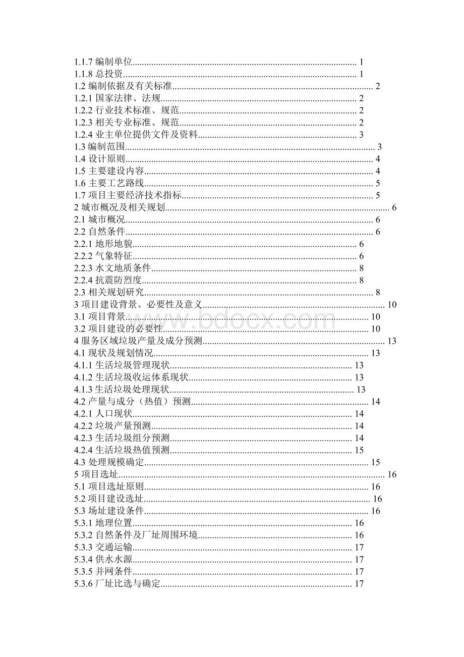 ppp项目建议书模板.docx_第2页