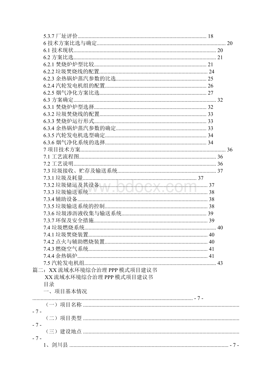 ppp项目建议书模板.docx_第3页