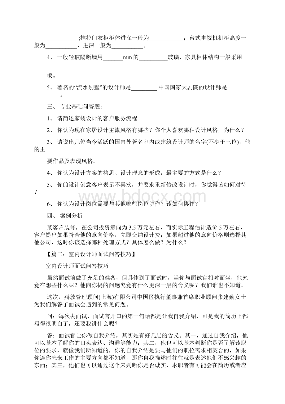 室内设计师面试技巧.docx_第2页